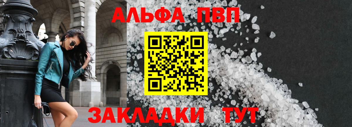 A-PVP VHQ Курганинск