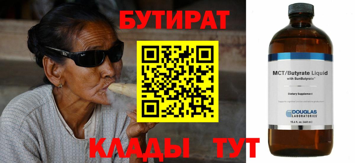 БУТИРАТ оксибутират  Бутират  Курганинск  Вход с VPN 