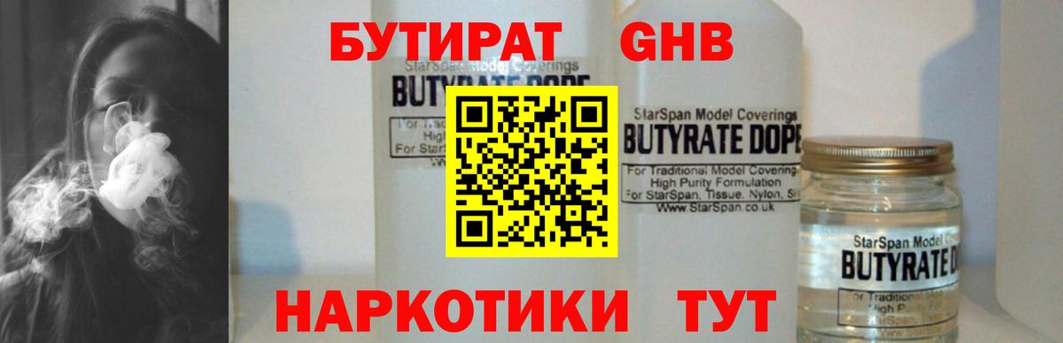 БУТИРАТ BDO 33% Курганинск