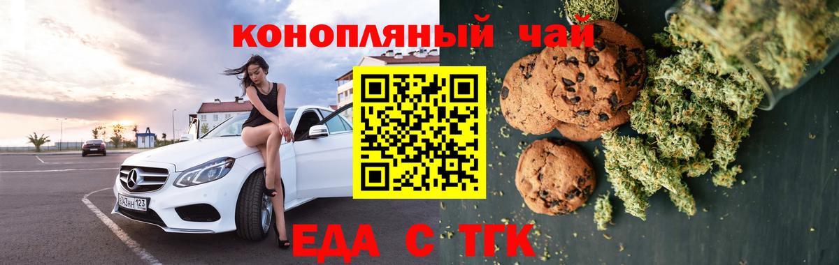 Курганинск  Печенье с ТГК конопля  Вход с VPN 