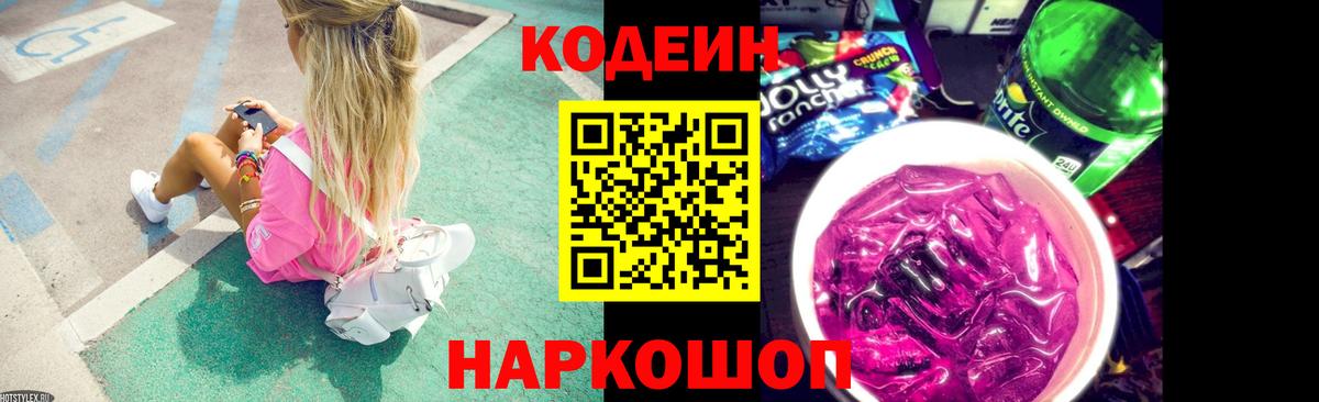Кодеиновый сироп Lean Purple Drank  Codein напиток Lean (лин)  Вход с VPN  Курганинск 