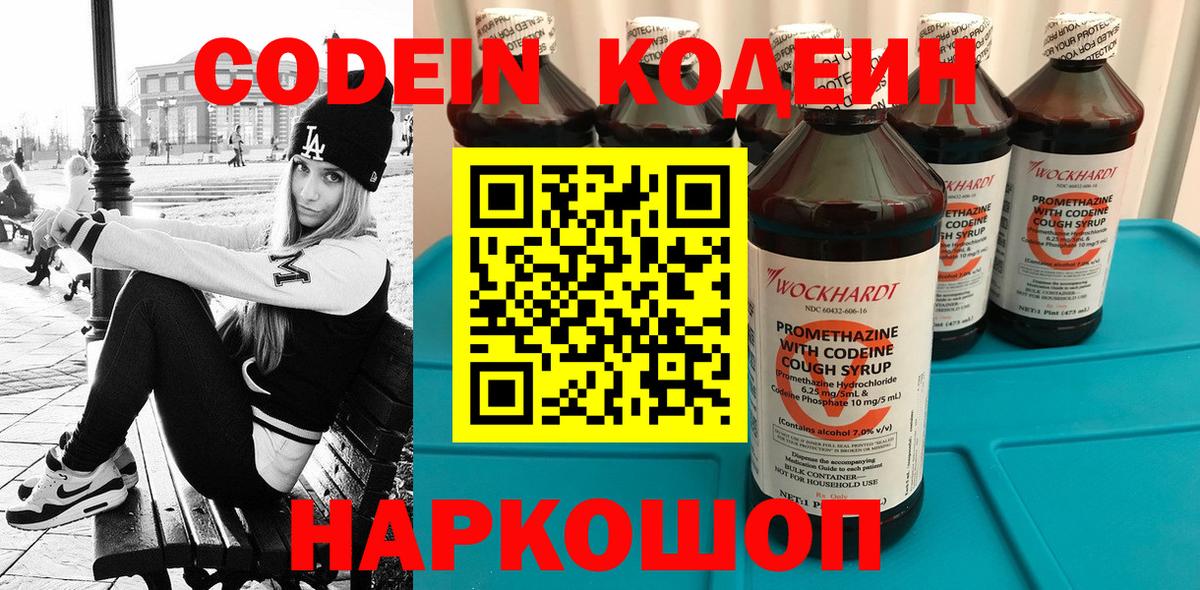Кодеиновый сироп Lean напиток Lean (лин) Курганинск
