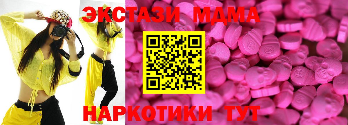 Экстази MDMA  Вход с VPN  Экстази  Экстази XTC  blacksprut зеркало  Курганинск 