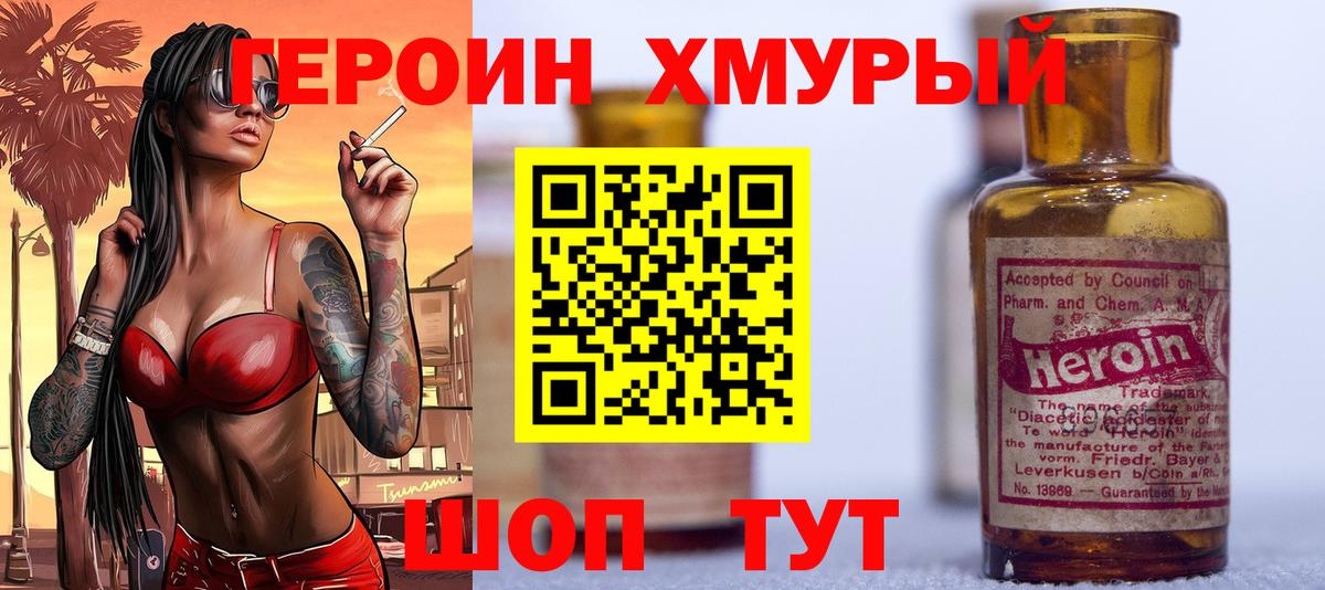 Героин белый Курганинск