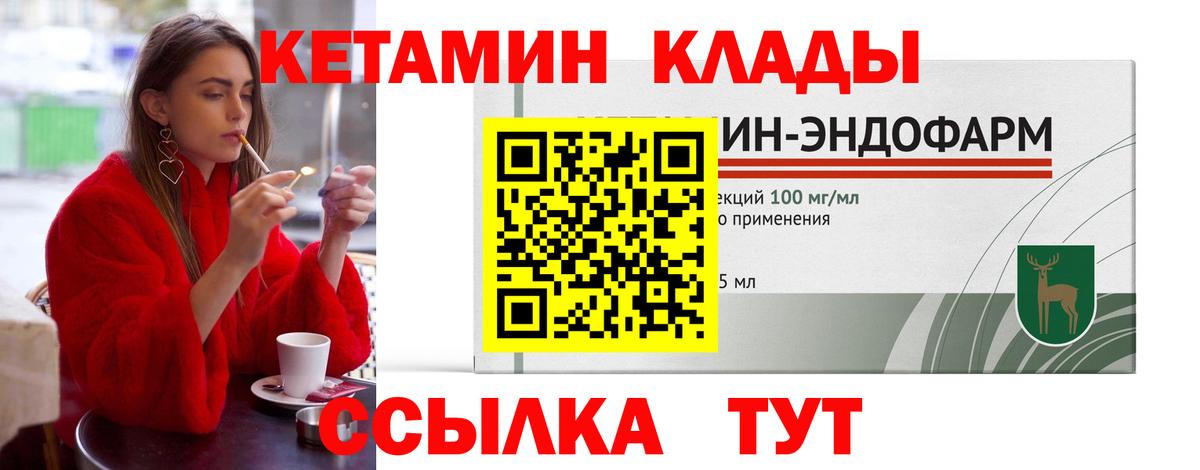 Кетамин ketamine  Вход с VPN  Курганинск 