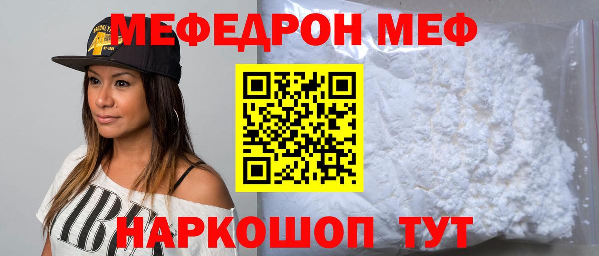Мефедрон  МЕФ  Курганинск  Вход с VPN  МЯУ-МЯУ mephedrone  Мефедрон 4 MMC 