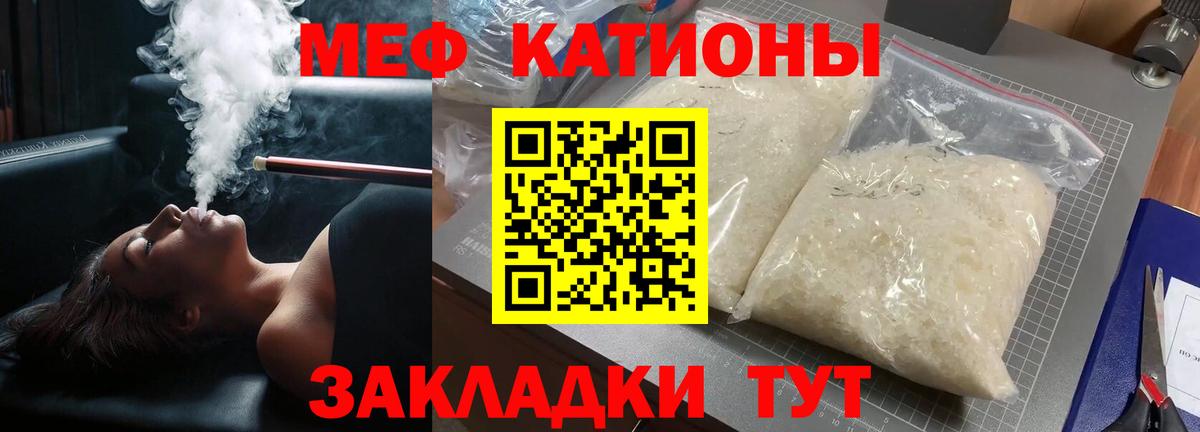 Мефедрон кристаллы Курганинск